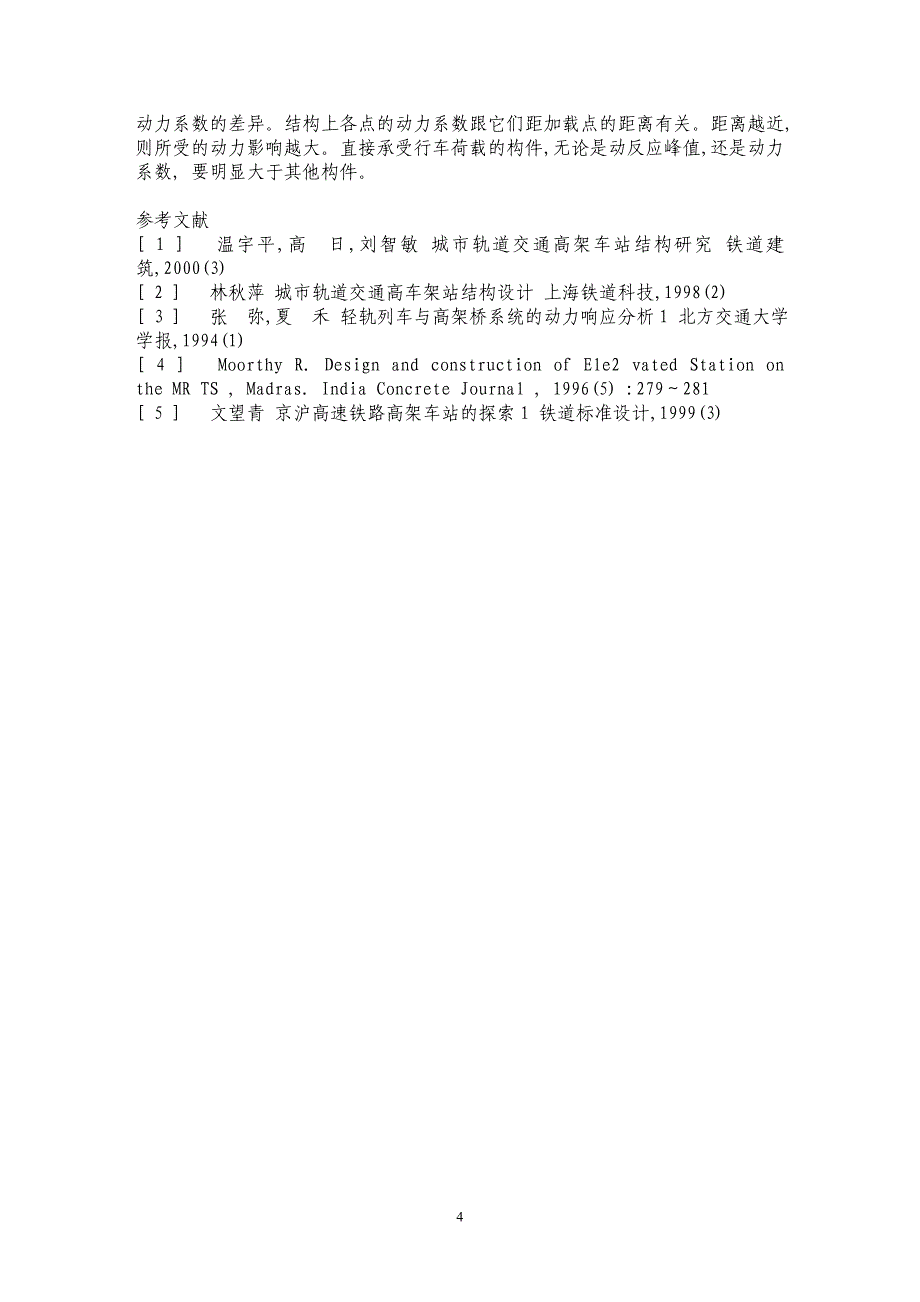 城市轨道交通高架车站结构动力分析_第4页