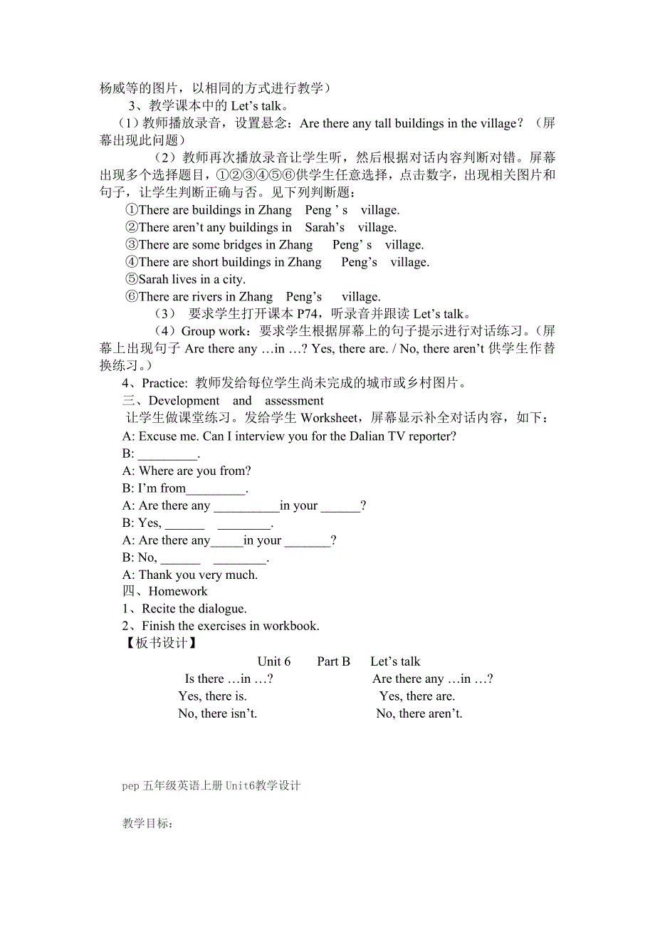 小学PEP英语五年级上册Unit 6 教学设计_第2页