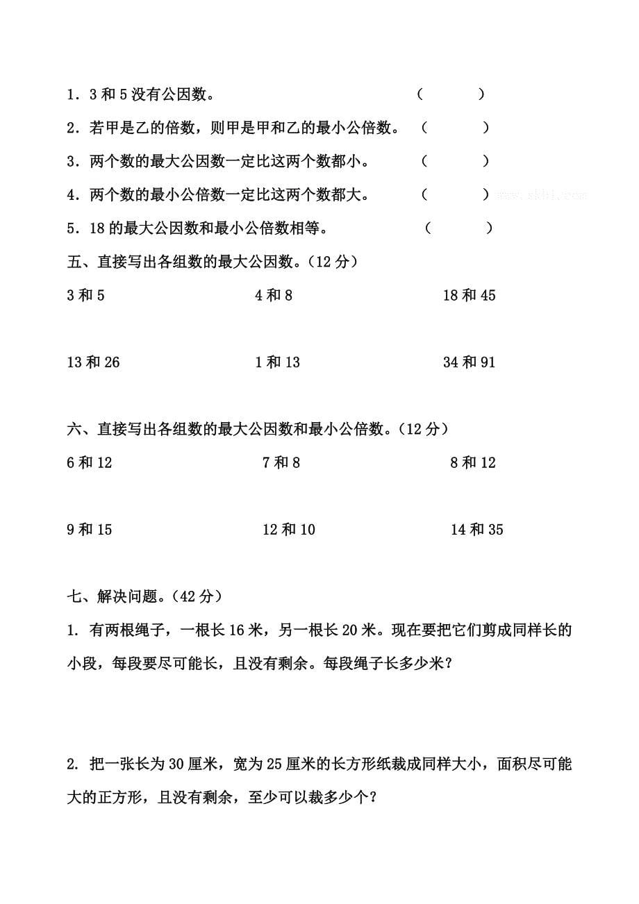 苏教版五年级下册数学第一、二、三单元试卷_第5页