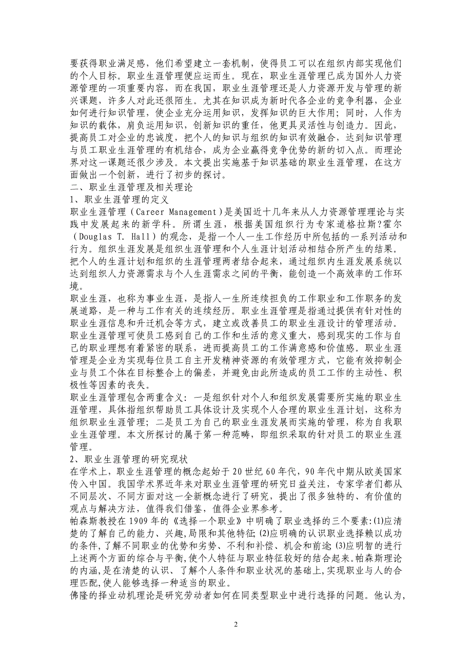 基于知识基础的职业生涯管理——现代企业持续竞争优势_第2页