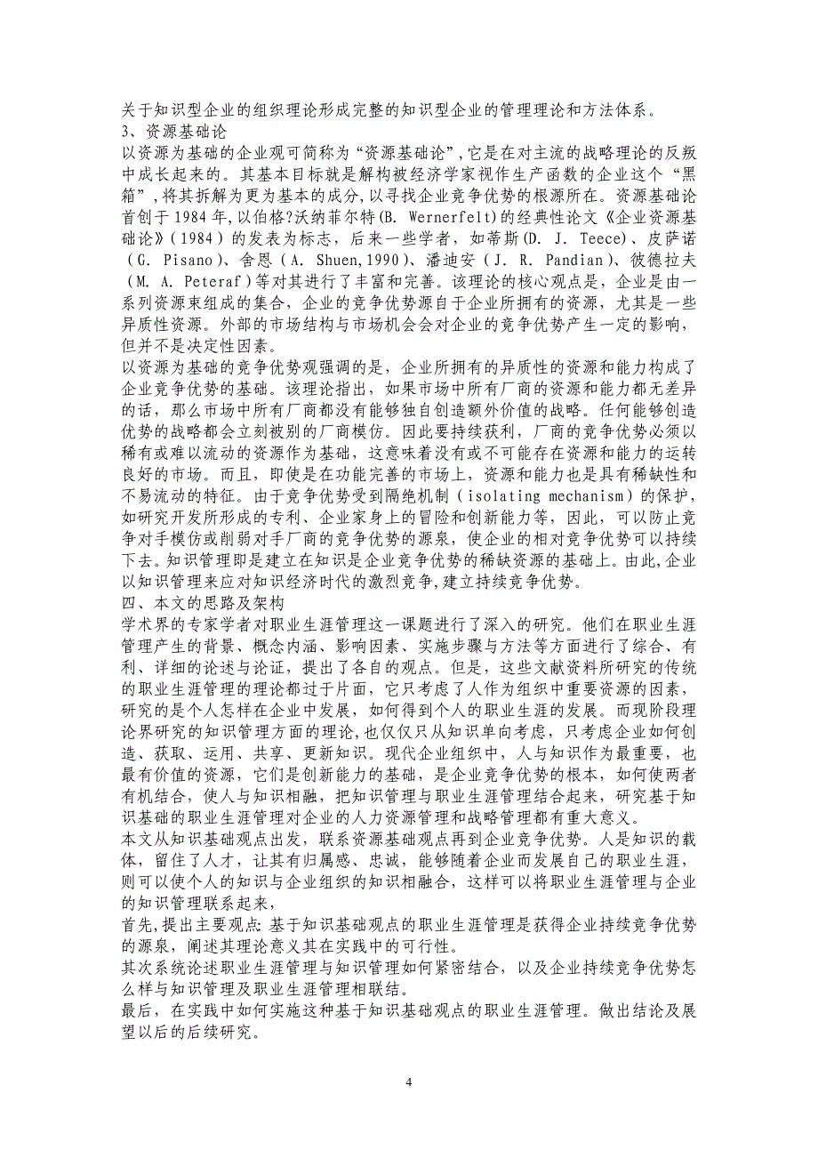 基于知识基础的职业生涯管理——现代企业持续竞争优势_第4页