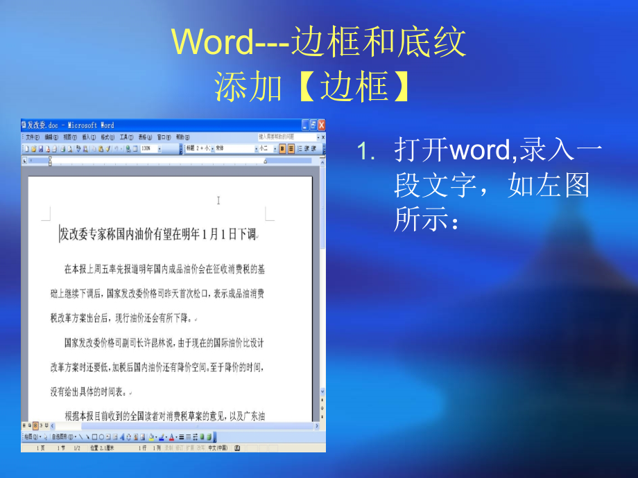 Word操作-----边框和底纹_第4页