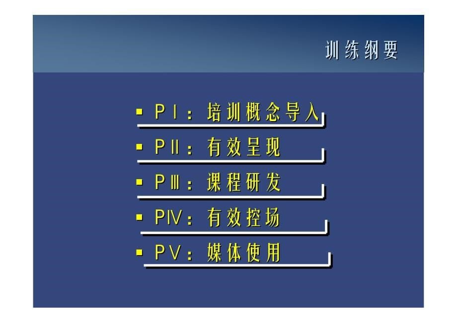 企业培训师训练_第5页