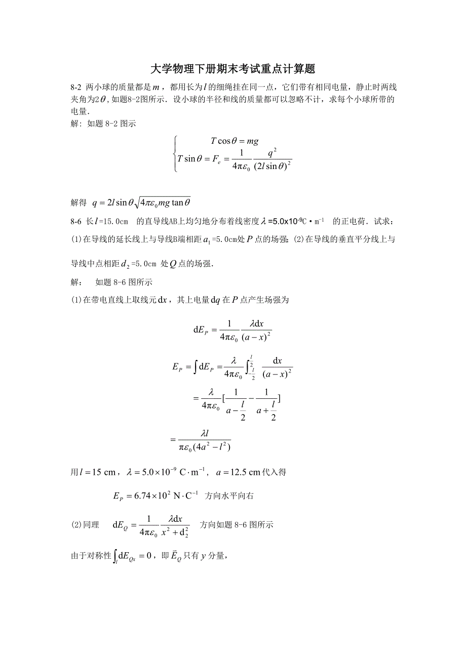 大学物理下册期末考试重点计算题_第1页