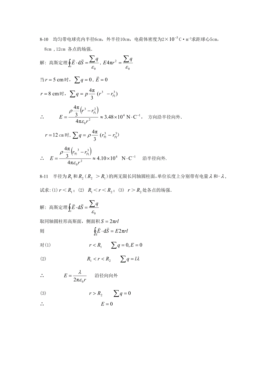 大学物理下册期末考试重点计算题_第3页