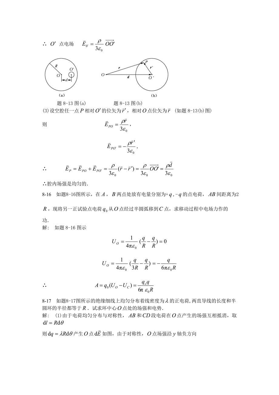 大学物理下册期末考试重点计算题_第5页