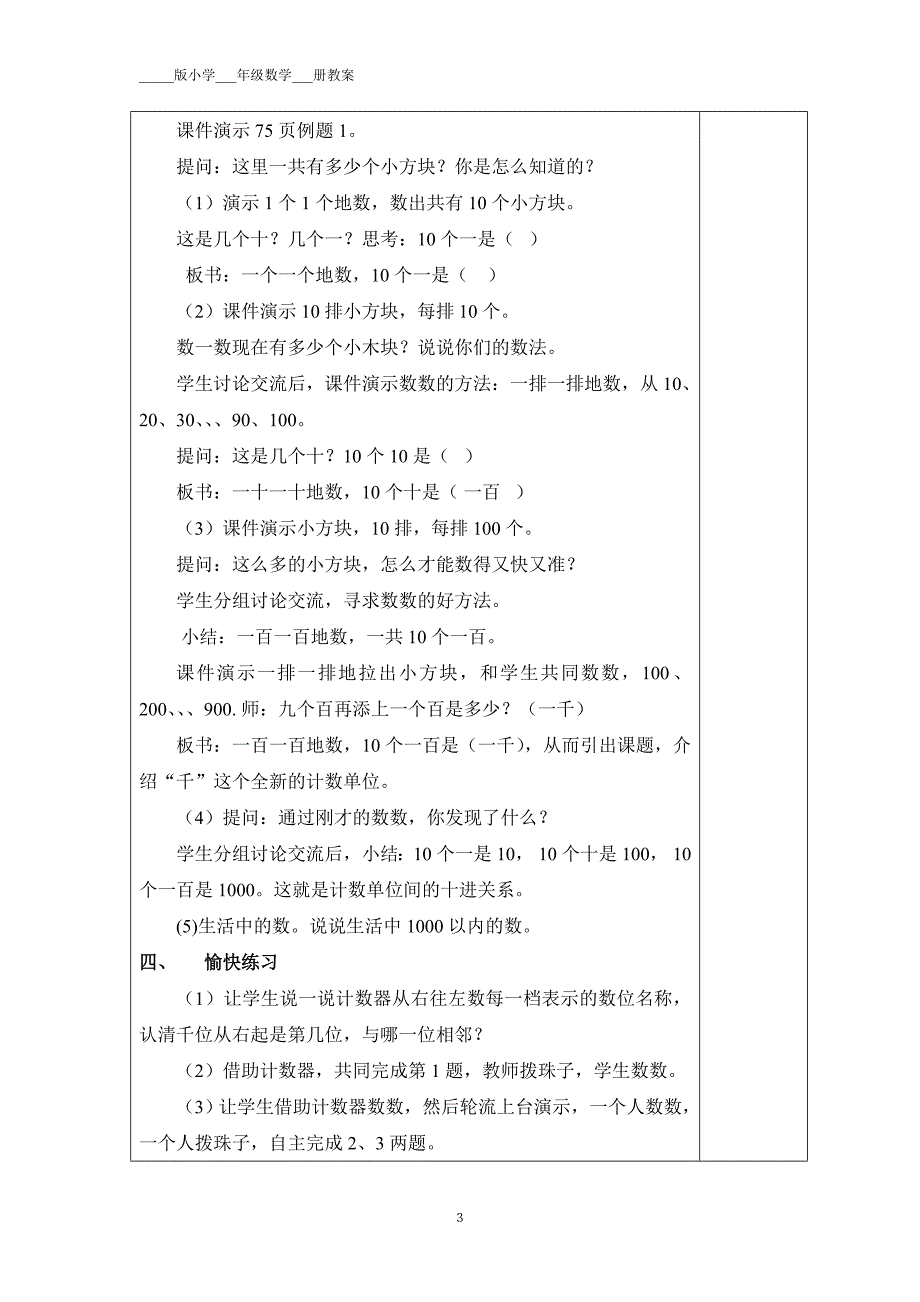 第七单元(万以内数的认识)_第4页