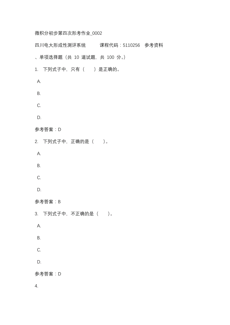 四川电大微积分初步第四次形考作业_0002(课程号：5110256)参考资料_第1页