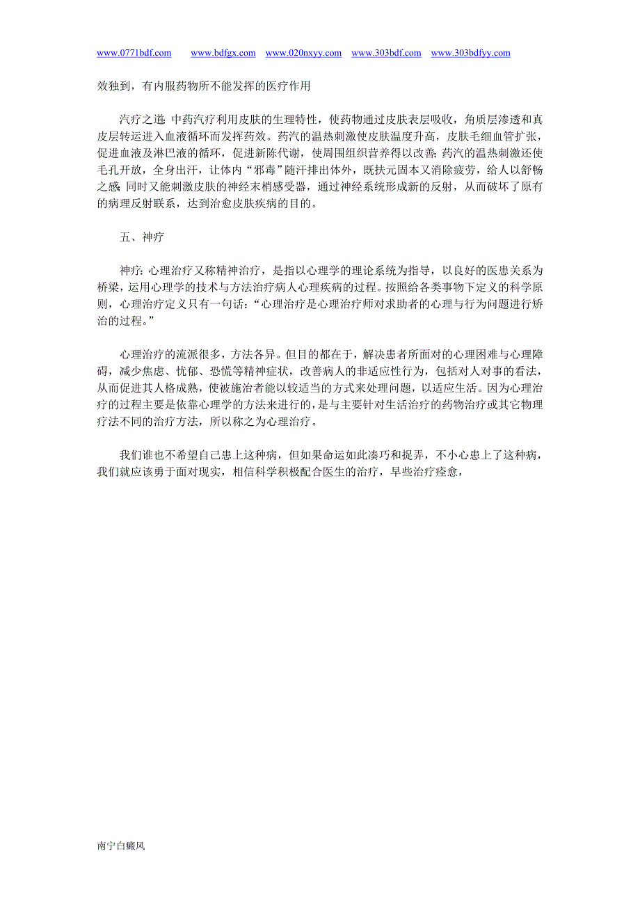 广西白癜风黑色素细胞特效疗法_第2页