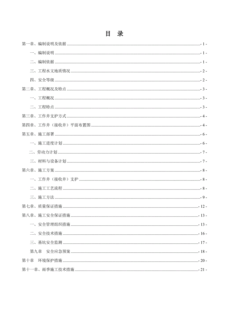 新城南大道工作井支护方案_第1页