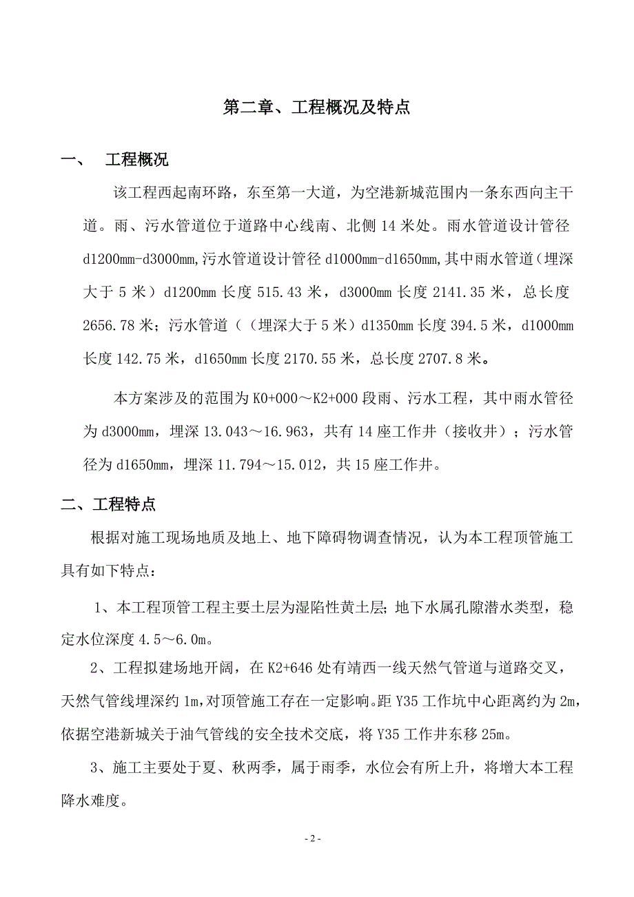 新城南大道工作井支护方案_第4页