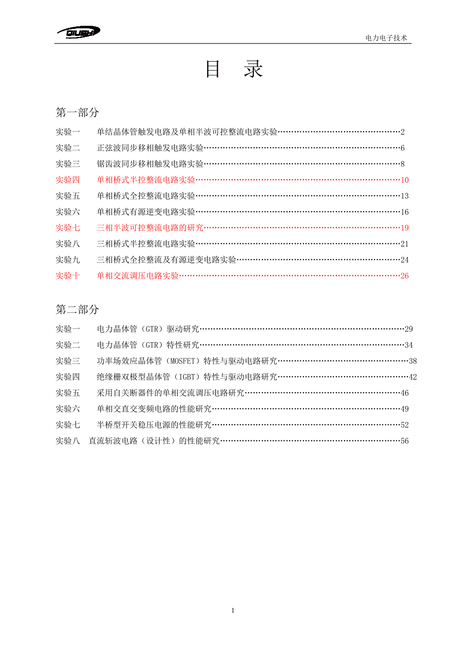 电力电子技术(NMCL-III)_第1页