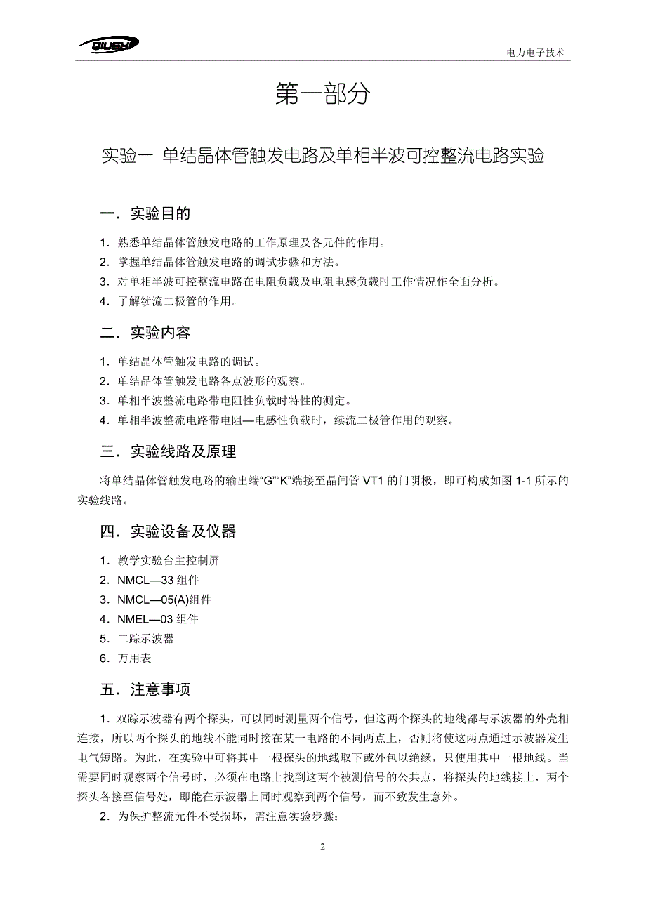 电力电子技术(NMCL-III)_第2页