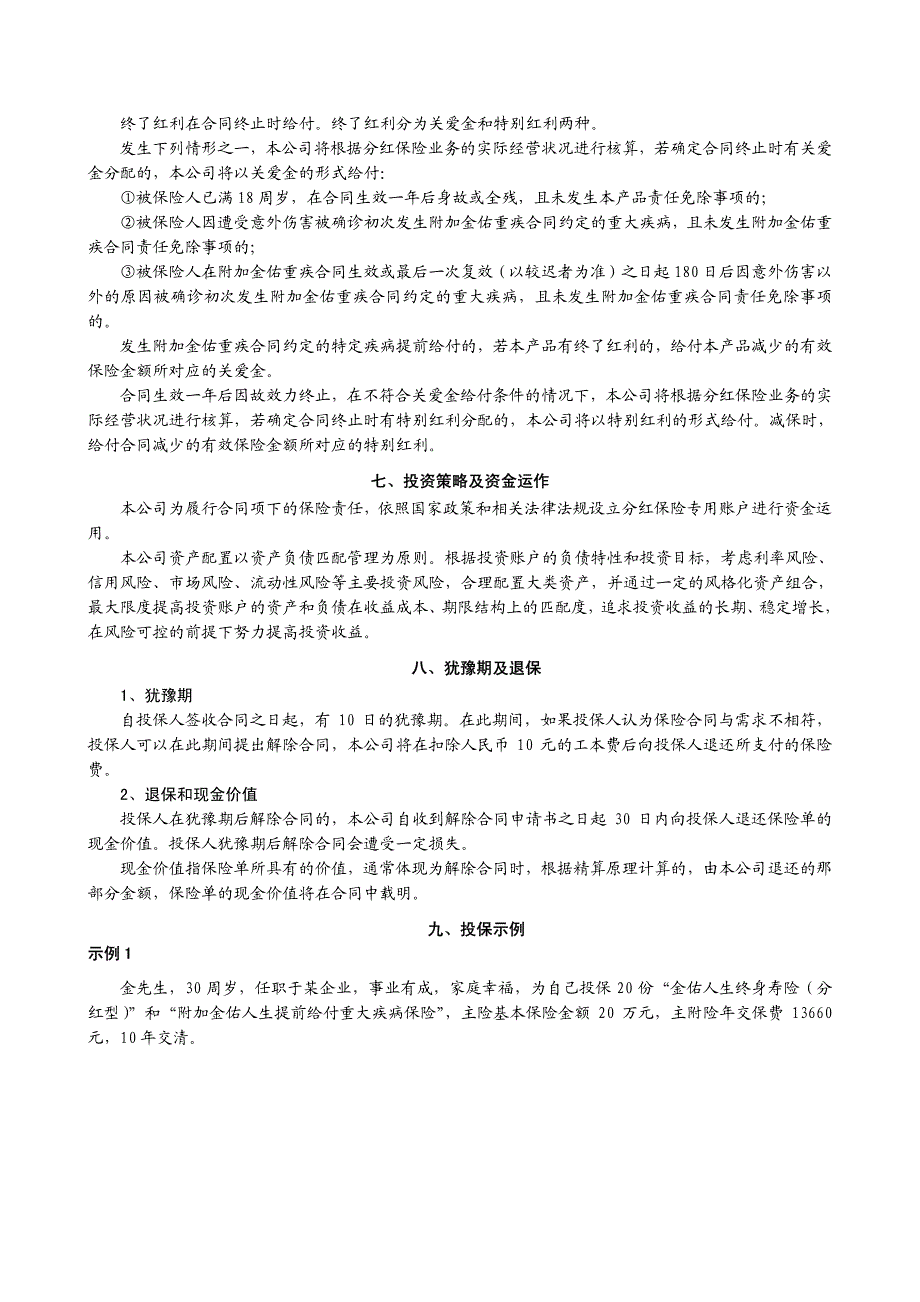 金佑人生终身寿险(分红型)产品说明书_第3页