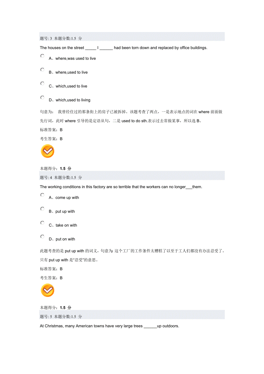 华夏大地教育市场营销学网络助学阶段测评三 山东英才学院  靳文亚_第2页