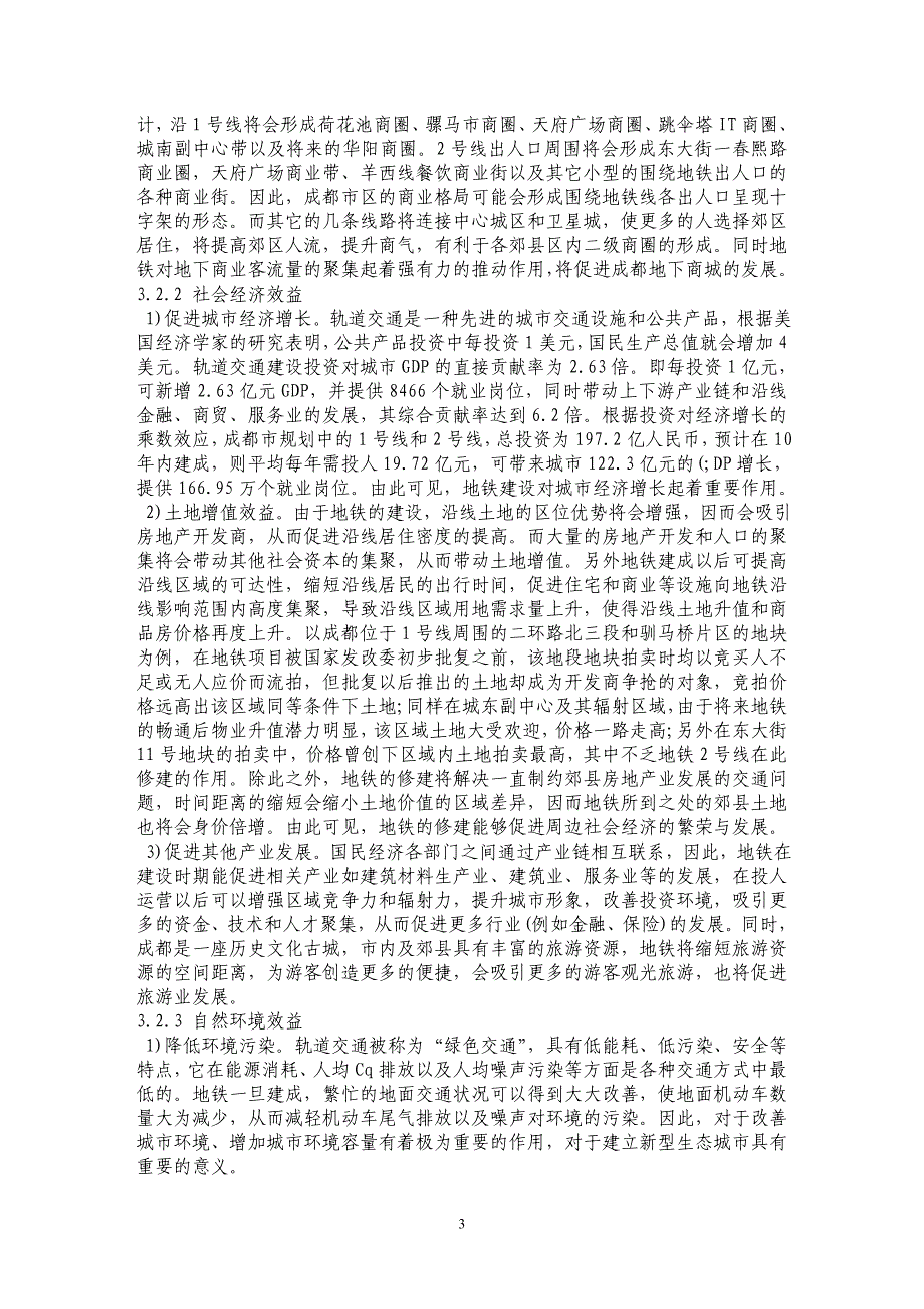 城市轨道交通社会效益的模糊综合评价_第3页