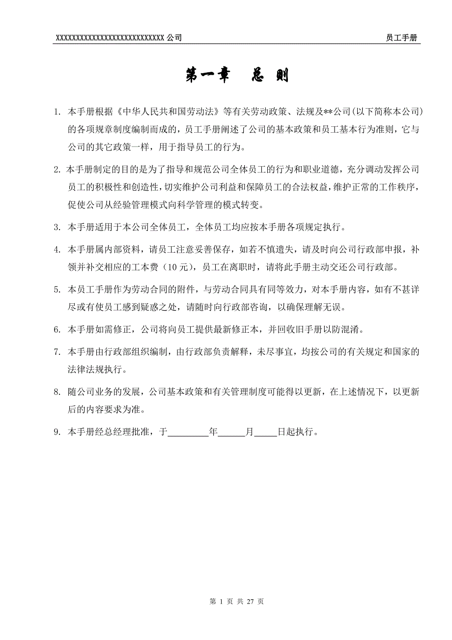 信息化建设公司员工手册(_第4页