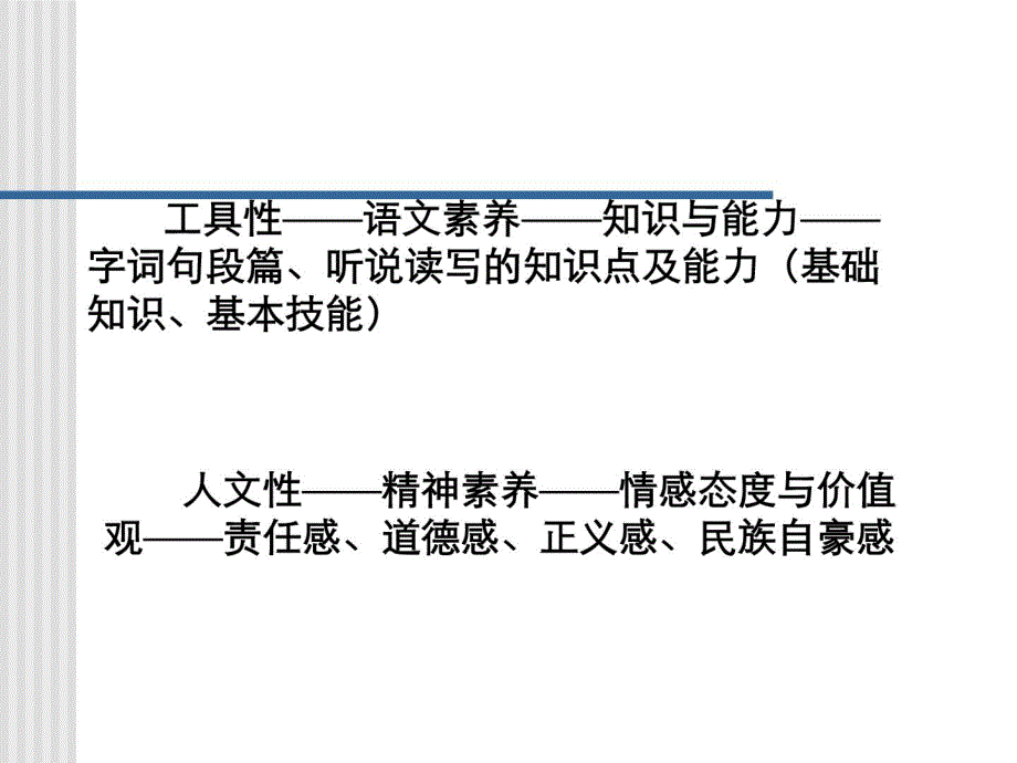 工具性与人文性统一_第3页