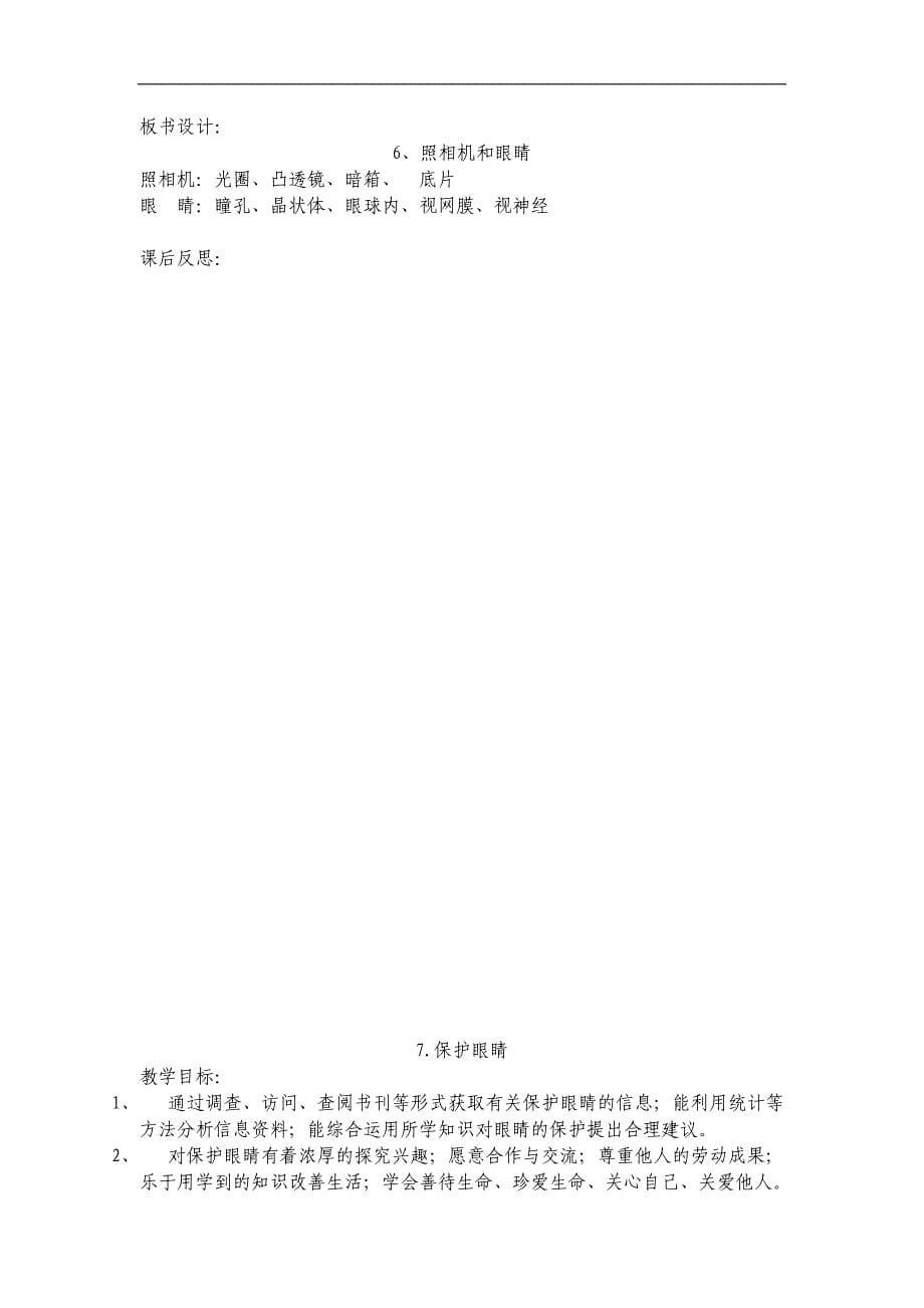 青岛版五年级科学下册5-12课教案_第5页