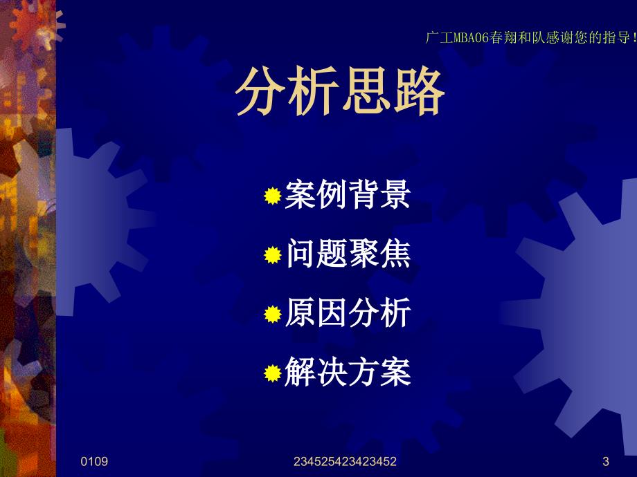 降低成本,构建低成本优势。 a_第3页