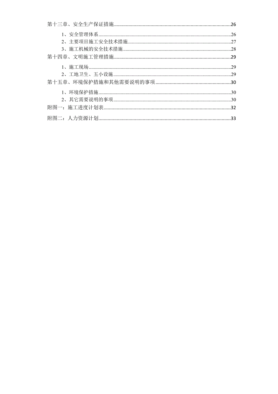 锅炉房输煤廊室外附属工程施工_第3页