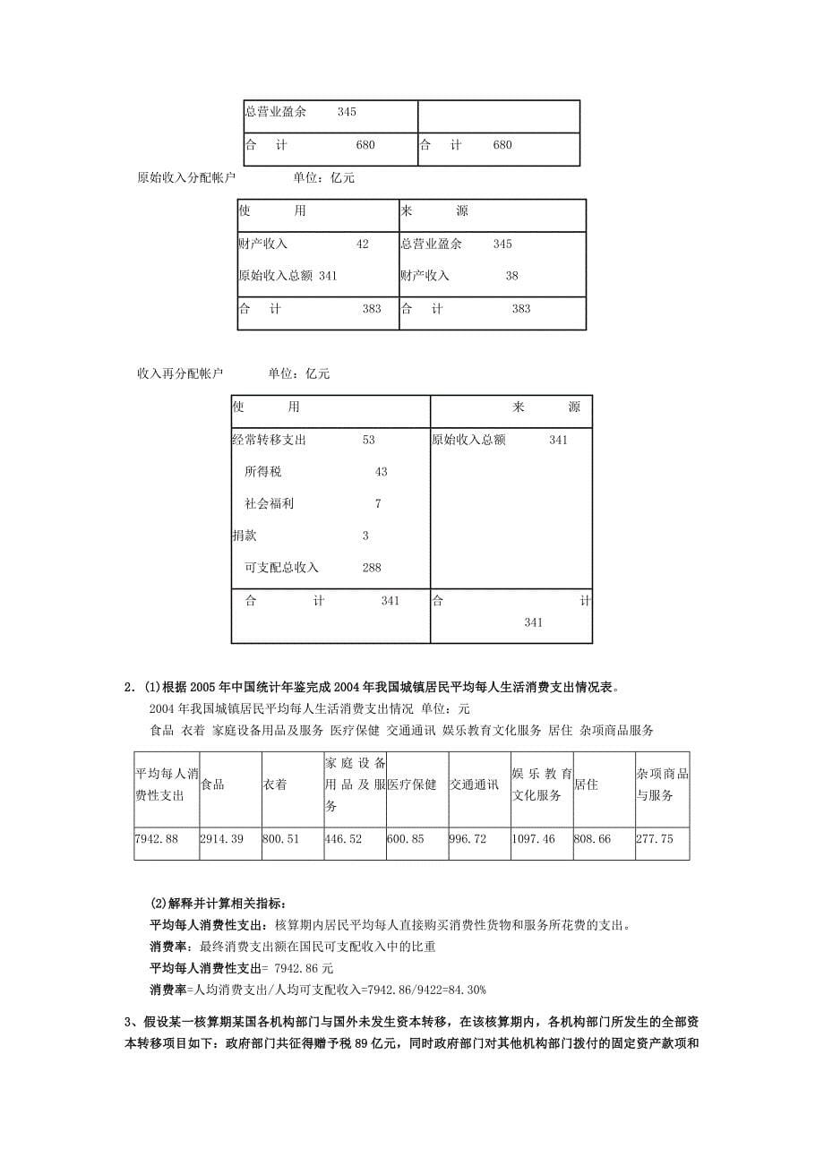 2018年国民经济核算形成考核册答案_第5页