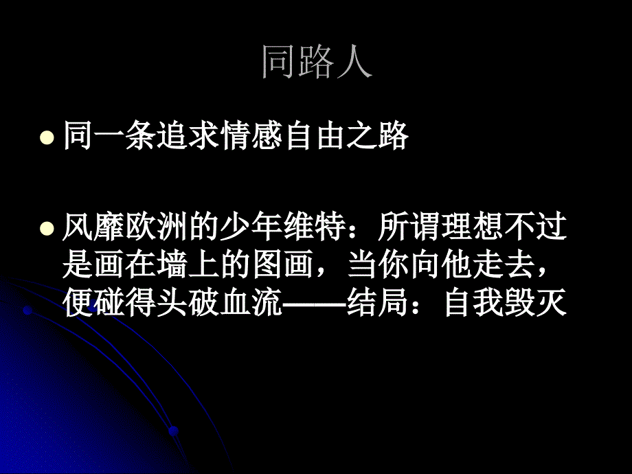 浮士德：全人类的难题_第4页