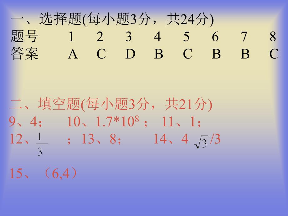 郑州市2013九年级第一次质量预测数学解析_第2页