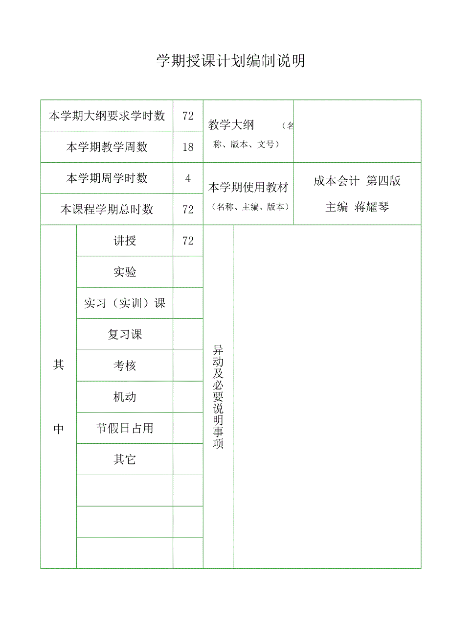 中等职业学校成本会计教学设计教案_第3页