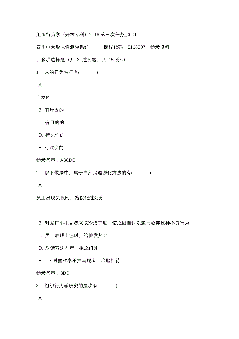 四川电大组织行为学（开放专科）2016第三次任务_0001(课程号：5108307)参考资料_第1页