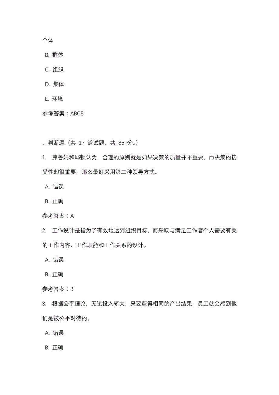 四川电大组织行为学（开放专科）2016第三次任务_0001(课程号：5108307)参考资料_第2页