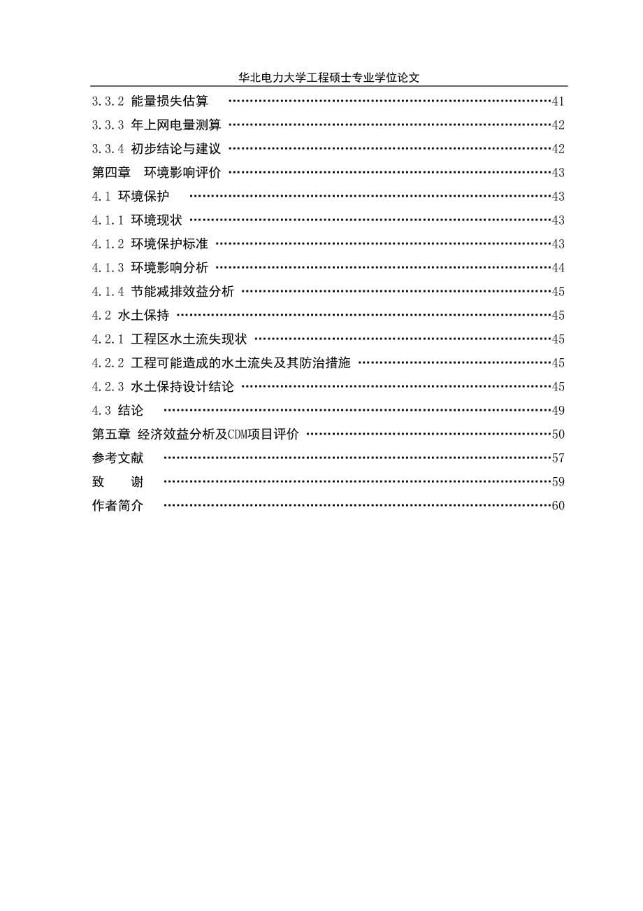 锡林郭勒盟正镶白旗建设495mw风电场工程可行性研究1_第5页