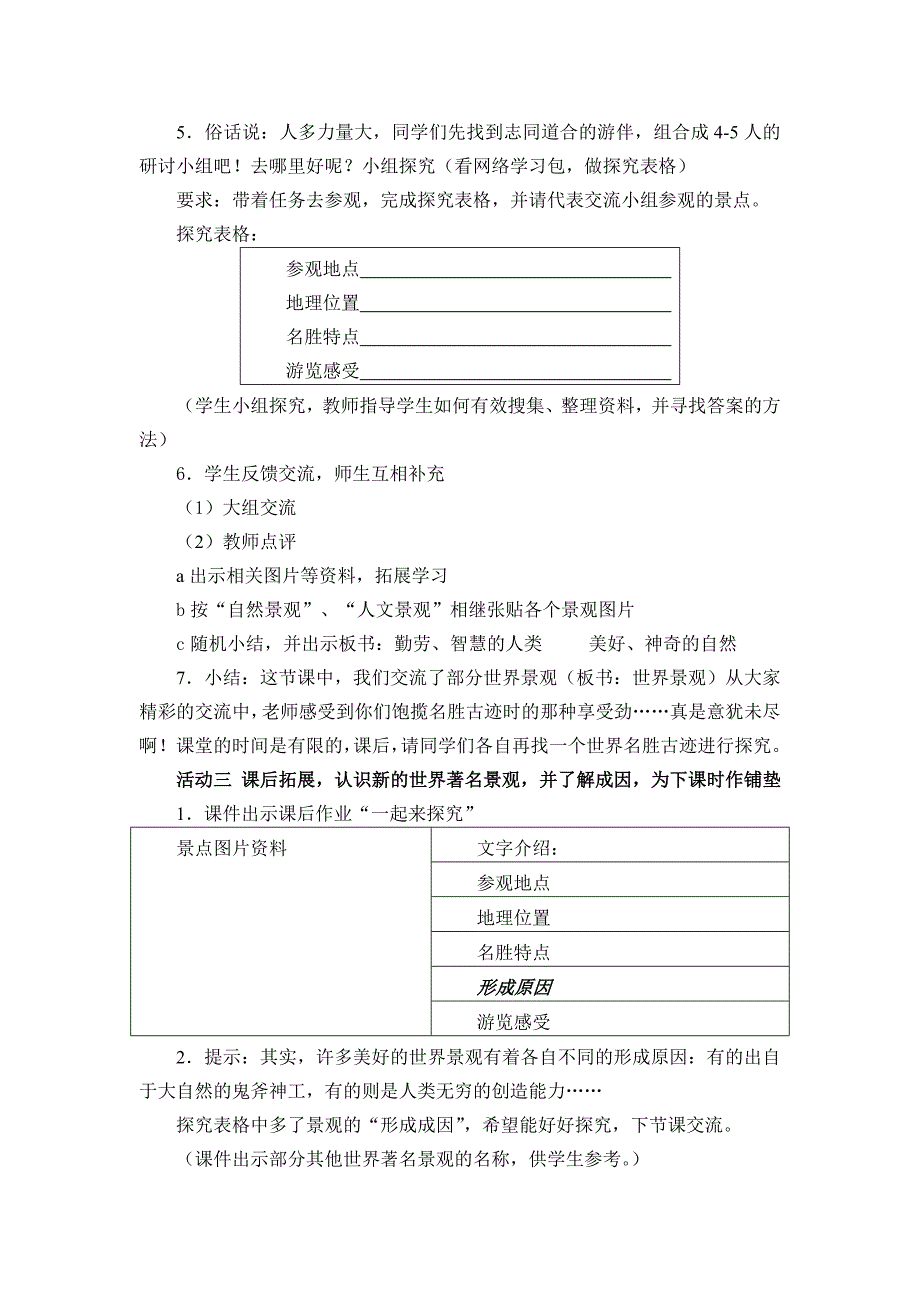 世界览胜(第一课时)_第3页