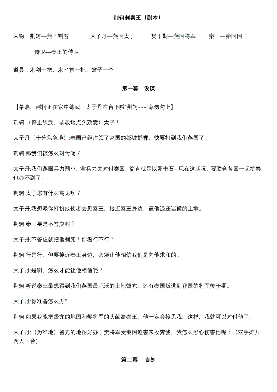 荆轲刺秦王(剧本)_第1页