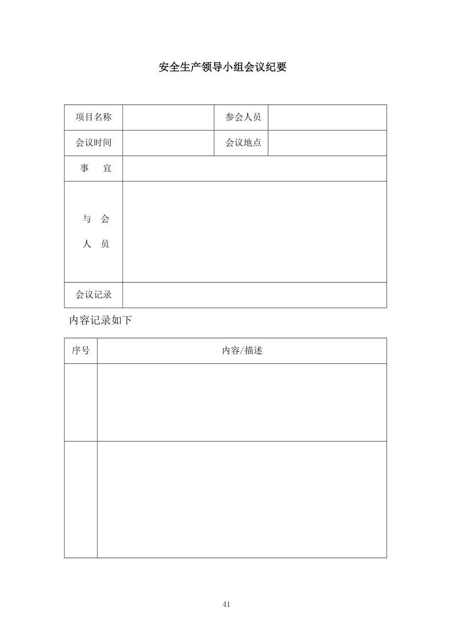 建设工程安全指导手册各种附表_第3页