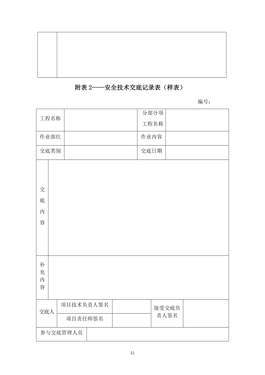 建设工程安全指导手册各种附表_第4页