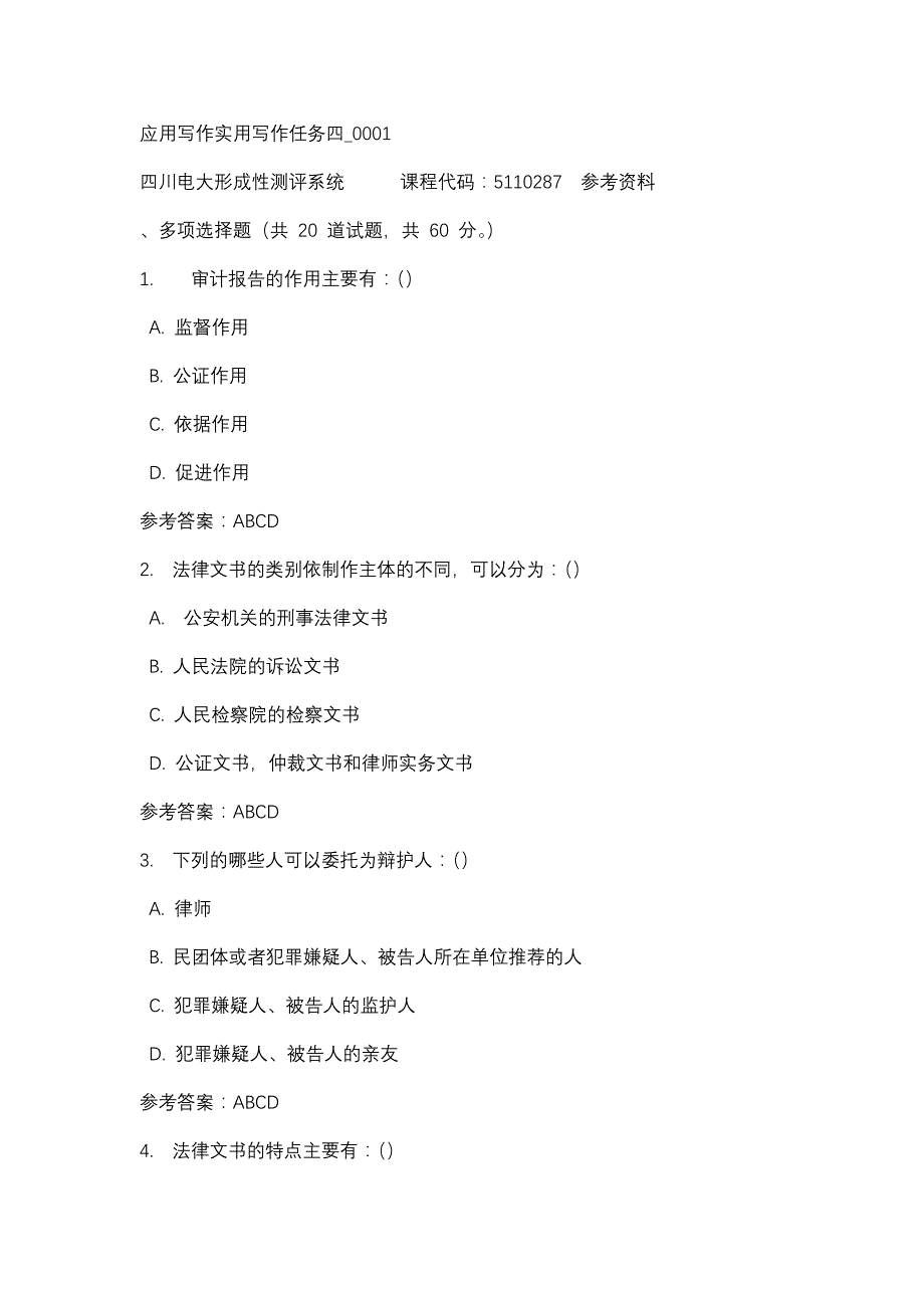 四川电大应用写作实用写作任务四_0001(课程号：5110287)参考资料_第1页