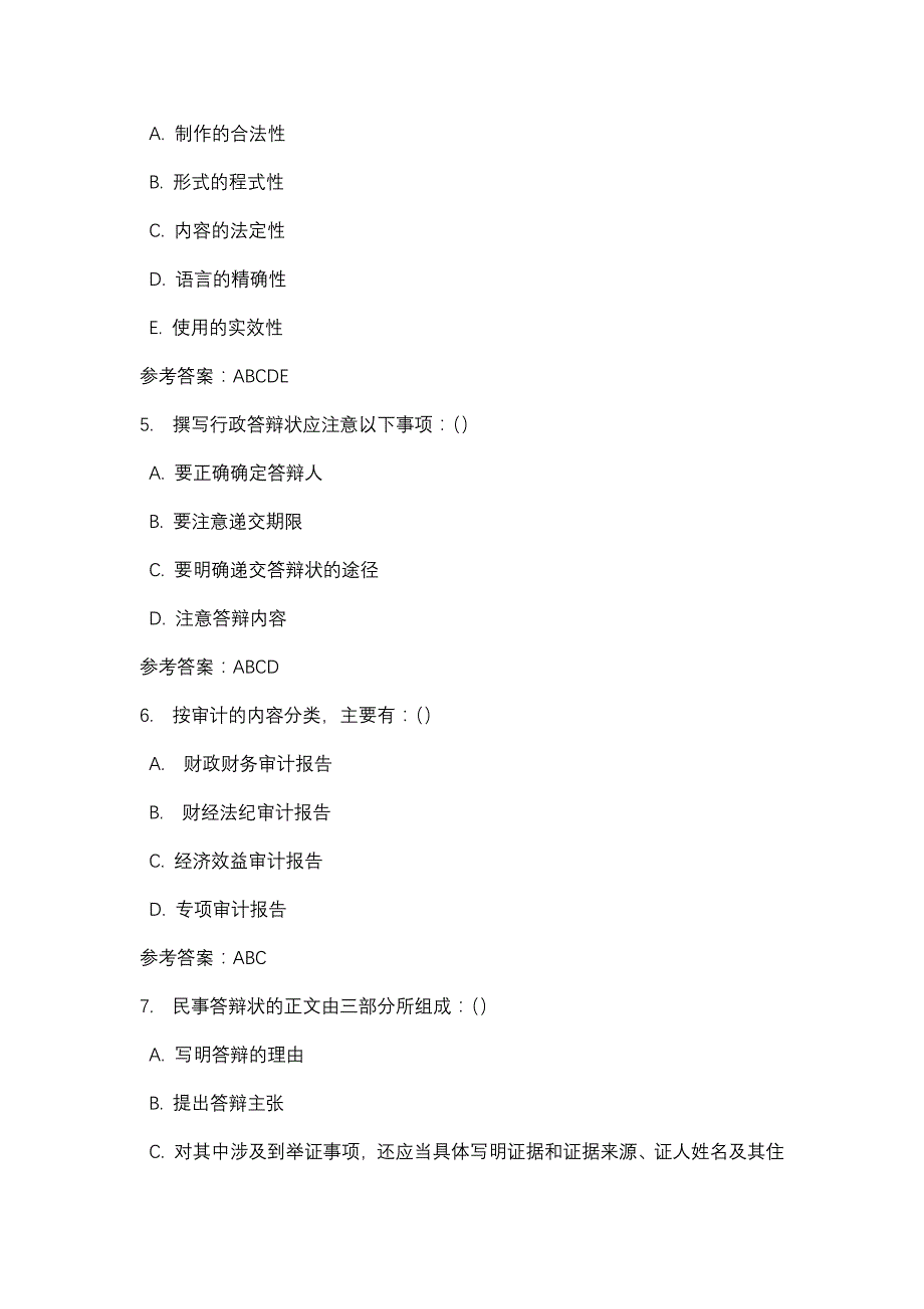 四川电大应用写作实用写作任务四_0001(课程号：5110287)参考资料_第2页