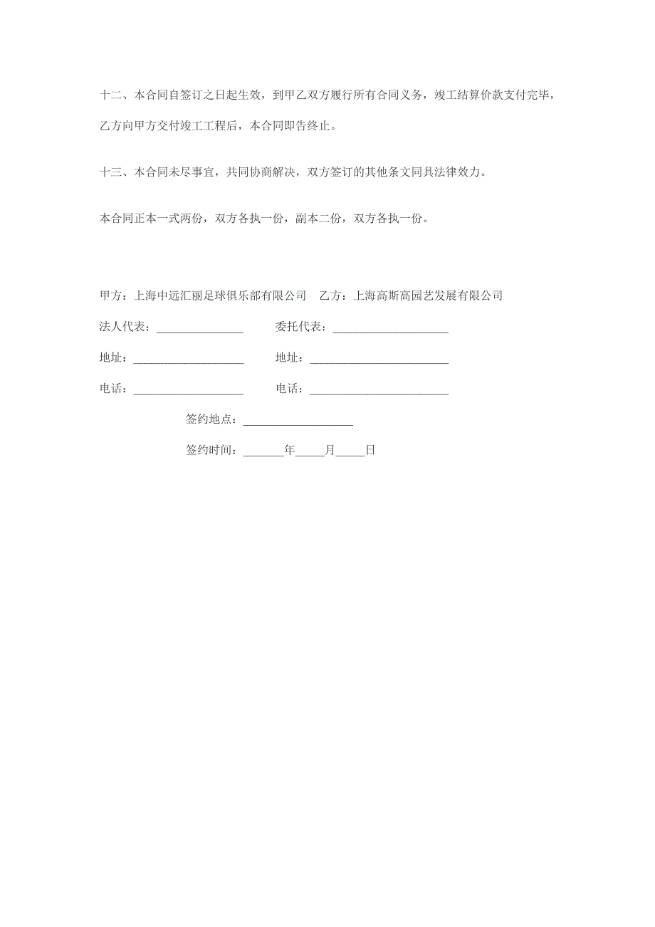 《园林绿化工程合同 》_第4页