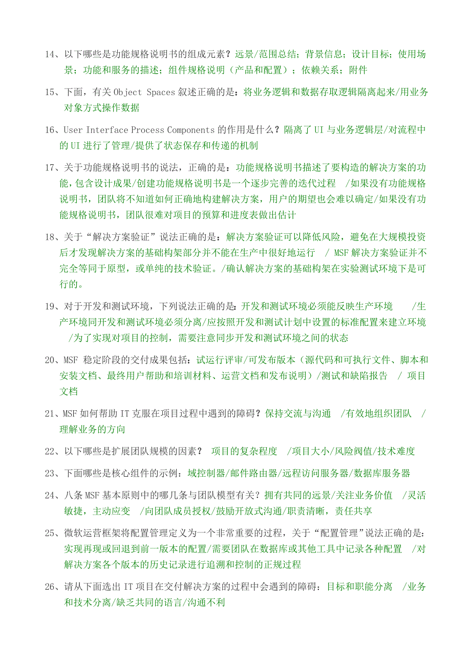 高级软件架构师概念解释_第2页