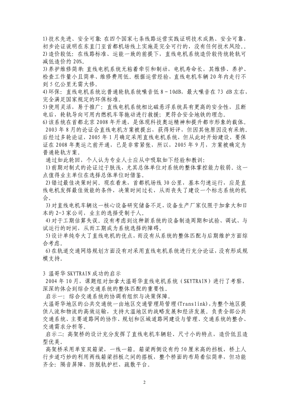 关于如何发挥直线电机系统优势的思考_第2页