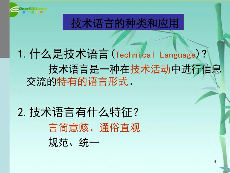 高二通用技术 技术图样教材分析课件 必修1_第4页