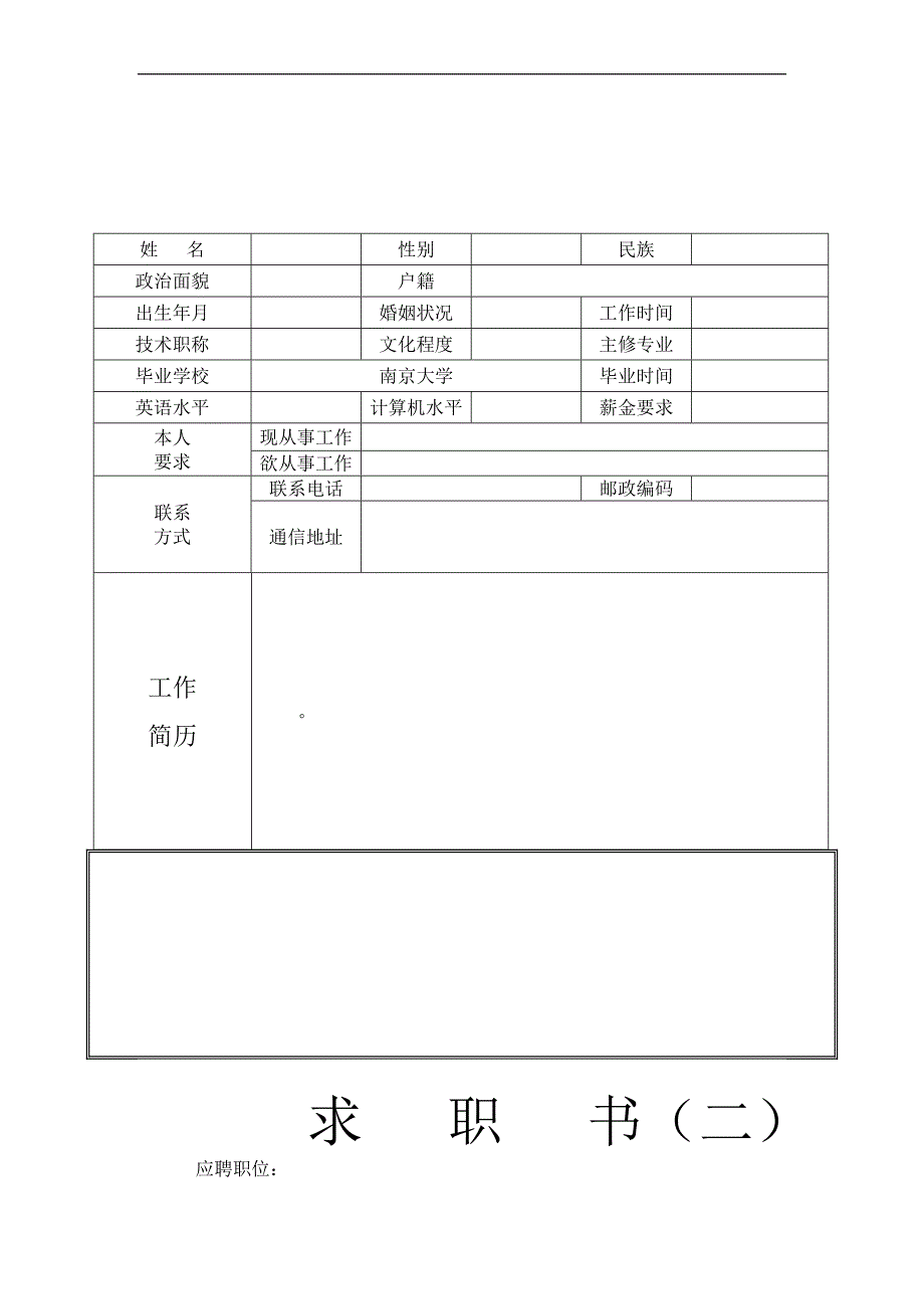 【精品】个人简历格式_第2页