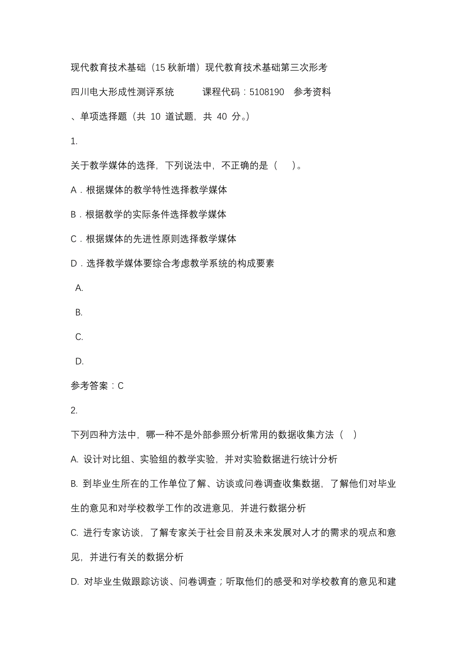 四川电大现代教育技术基础（15秋新增）现代教育技术基础第三次形考(课程号：5108190)参考资料_第1页