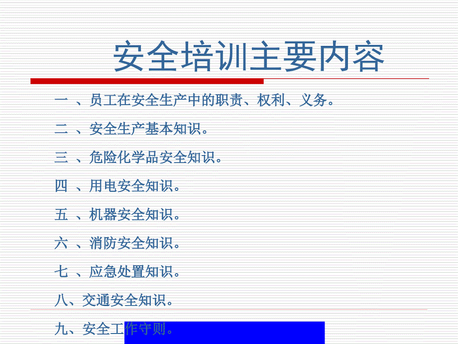 厂级安全消防培训_第2页