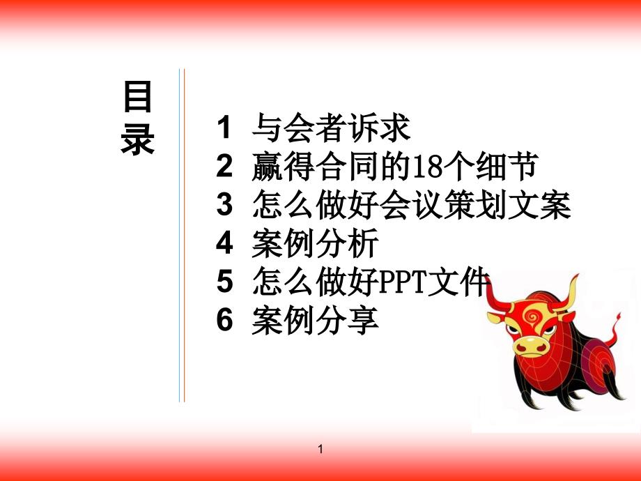 北京中捷盟企业策划有限公司_第2页