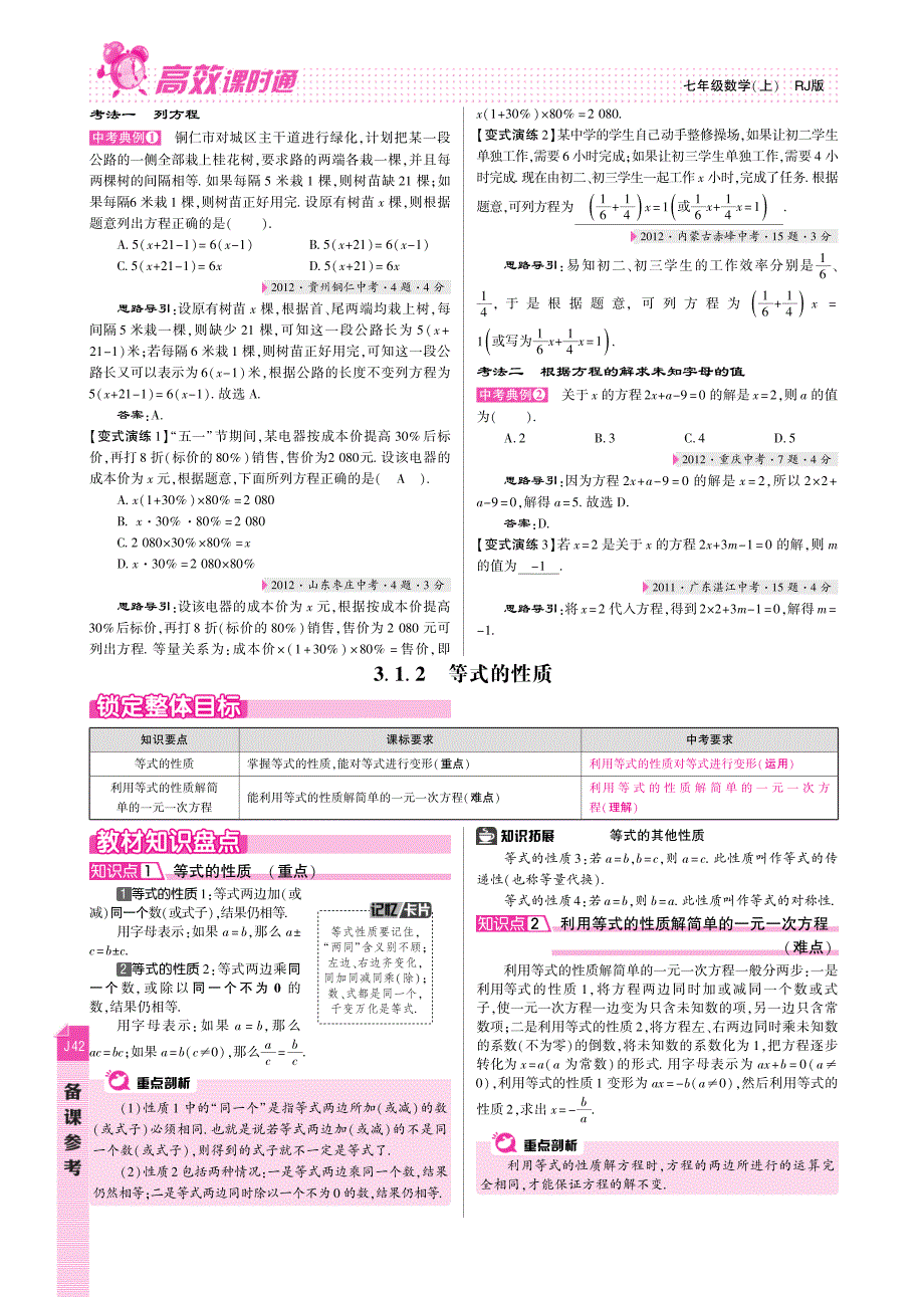 【高效课时通】2014秋七年级数学上册 第三章 一元一次方程备课参考(pdf)(新版)新人教版_第3页