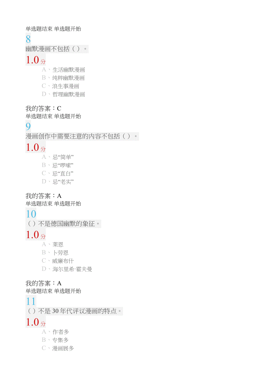 漫画艺术欣赏与创作期末考试_第3页