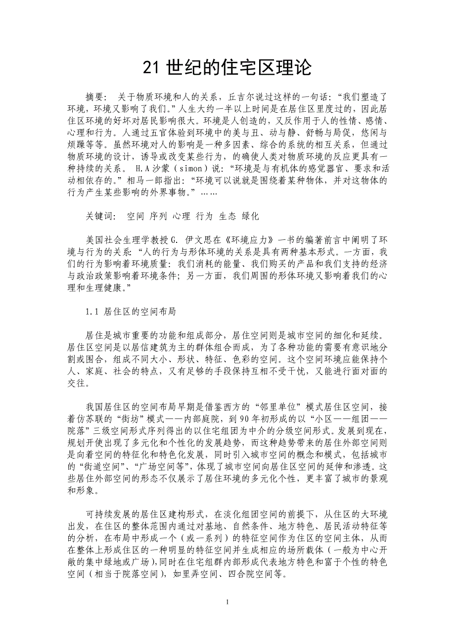 21世纪的住宅区理论 _第1页