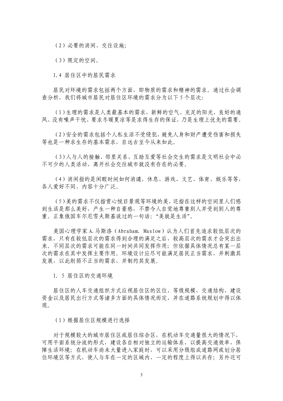 21世纪的住宅区理论 _第3页